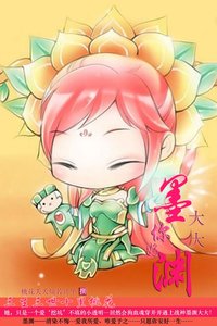 (三生三世十里桃花同人)墨淵大大,你好!