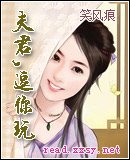 夫君,逗你玩