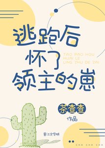 逃跑後懷了領主的崽