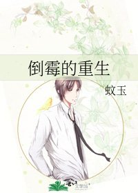 倒黴的重生