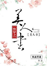 快穿之美人書