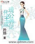 现代公主养成记