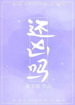 还凶吗