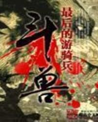 鬥獸 第二冊