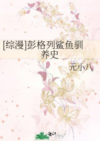 [綜漫]彭格列鯊魚馴養史