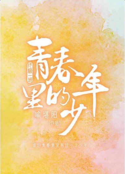 （終極一班同人）[終極一班]青春裏的少年