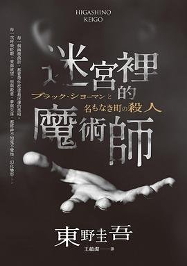 迷宮裡的魔術師（出書版）
