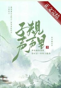子規聲聲裏/嫁給落魄反派後