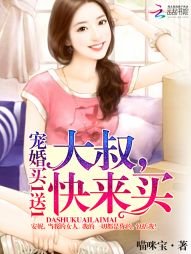 寵婚買1送1：大叔，快來買/寵婚買1送1：大叔，別心急